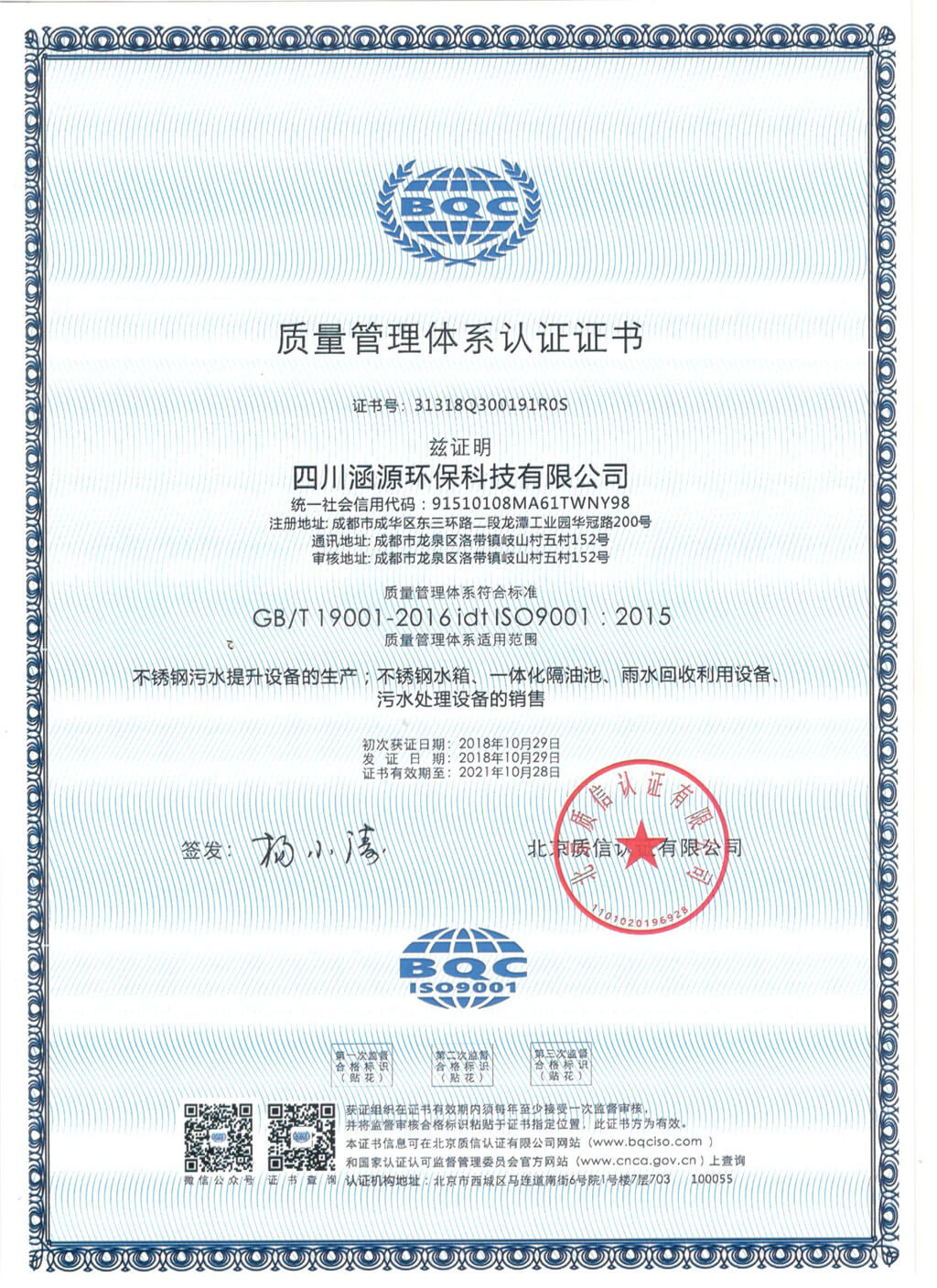 質(zhì)量管理體系認(rèn)證證書