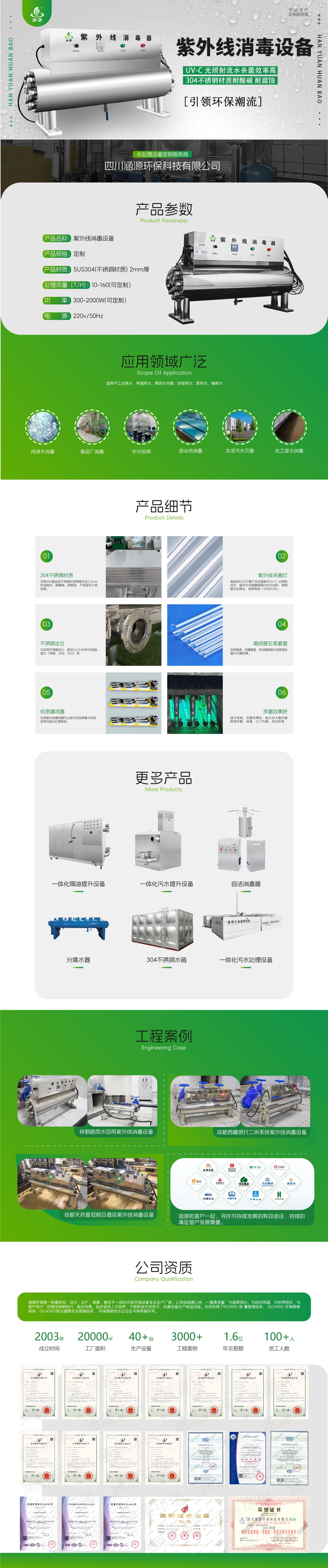 二次供水紫外線消毒器